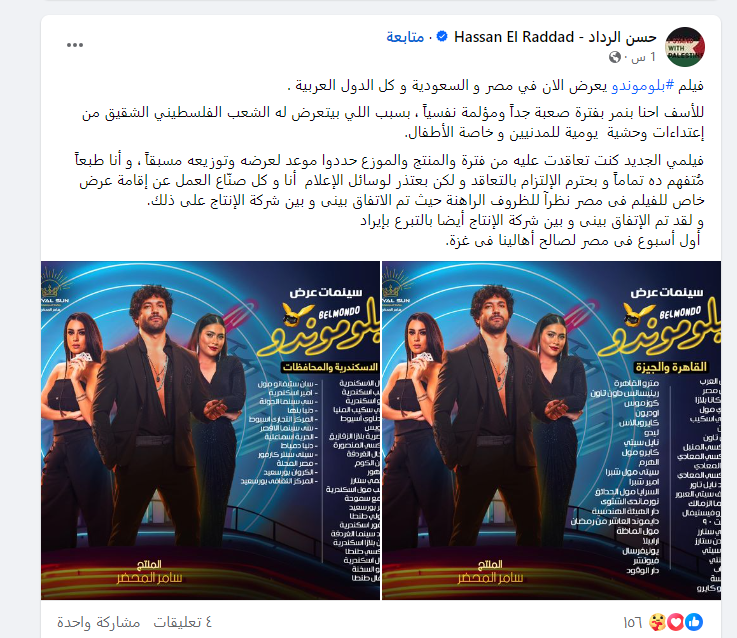 لـ صالح غزة.. حسن الرداد يقرر التبرع بإيراد أول أسبوع من فيلم بلوموند 1