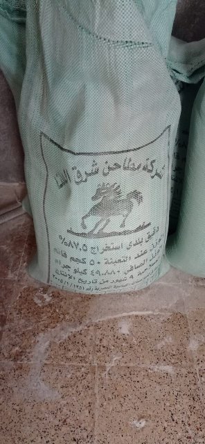 جانب من الدقيق المضبوط