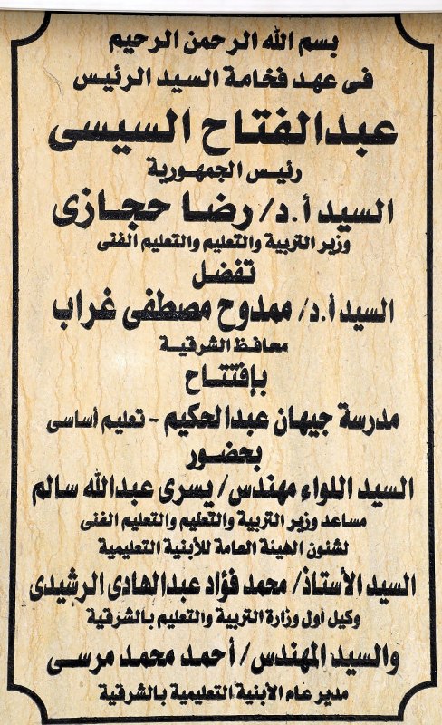 لوحة لفتتاح المدرسة