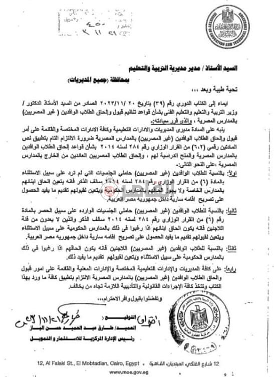 خطاب التربية والتعليم