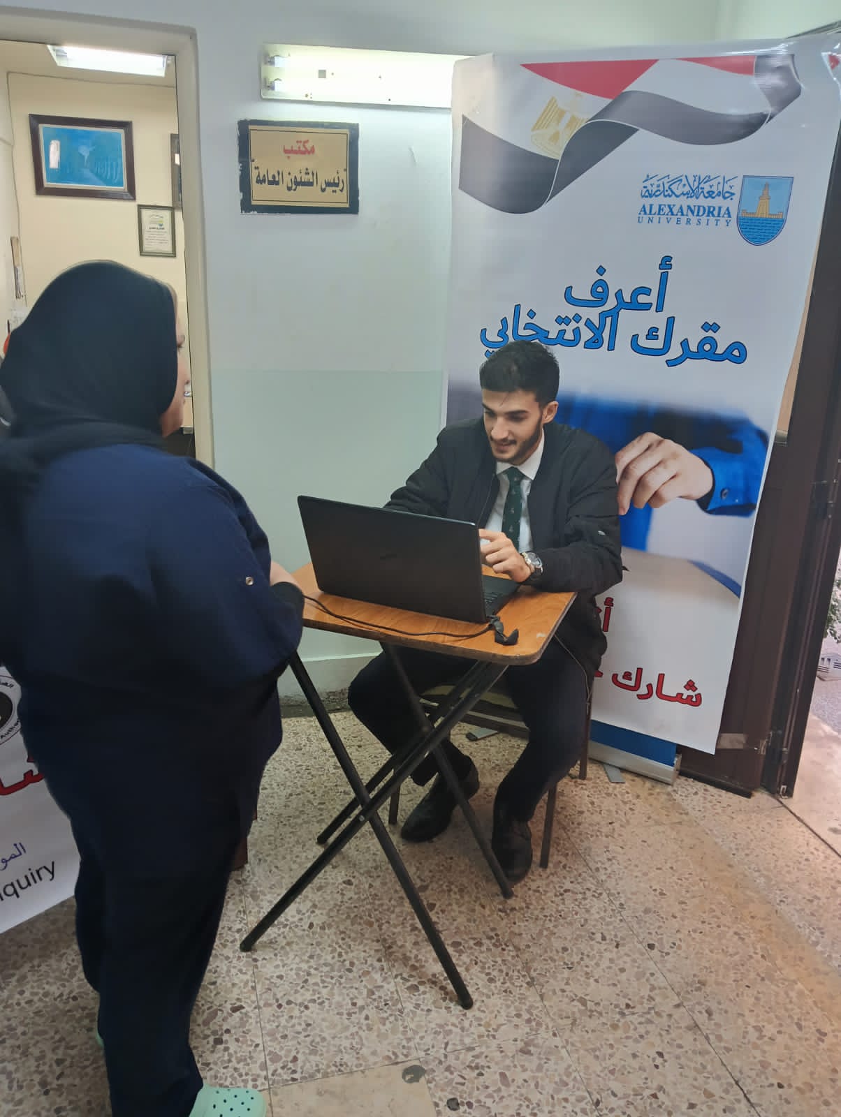 اعرف مقرك الانتخابي بكليات جامعة الإسكندرية 