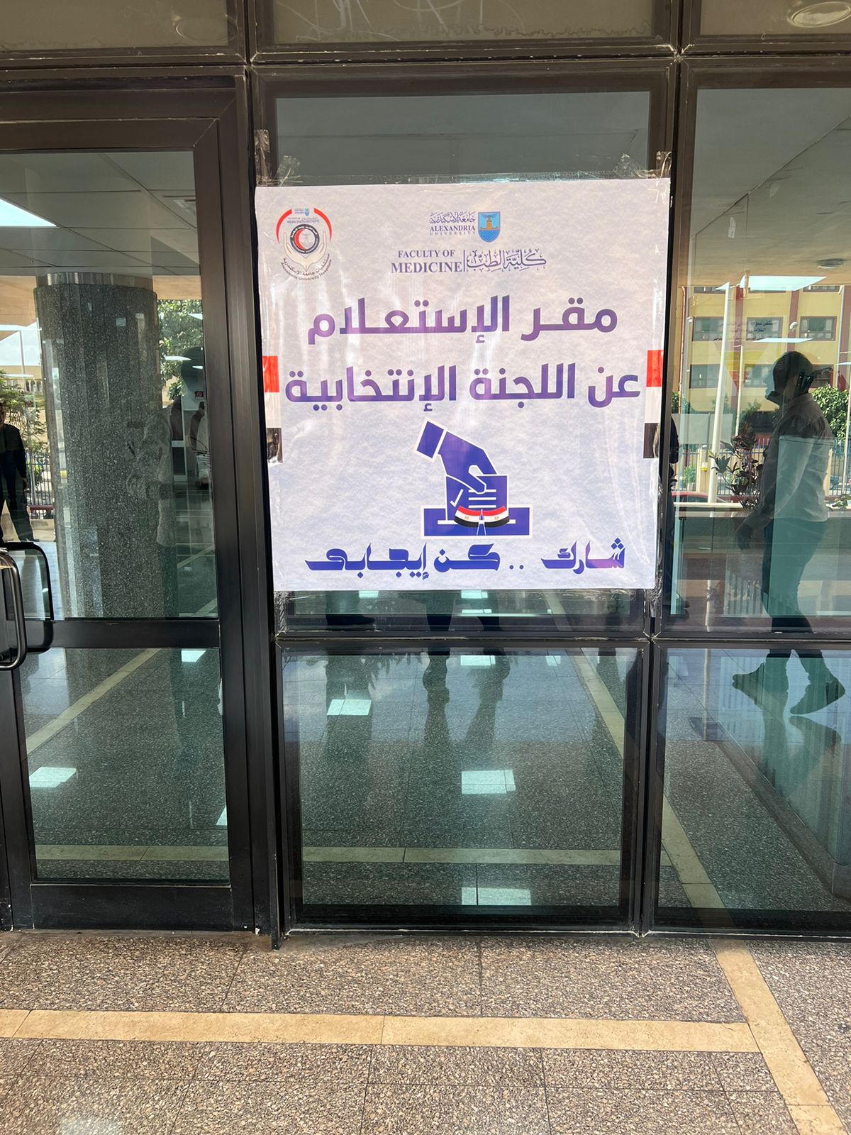 اعرف مقرك الانتخابي بكليات جامعة الإسكندرية 