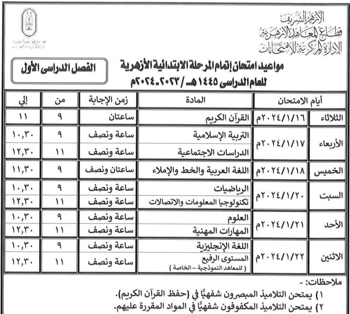 جداول الامتحانات