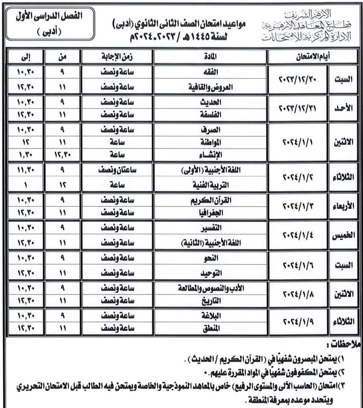 جداول الامتحانات