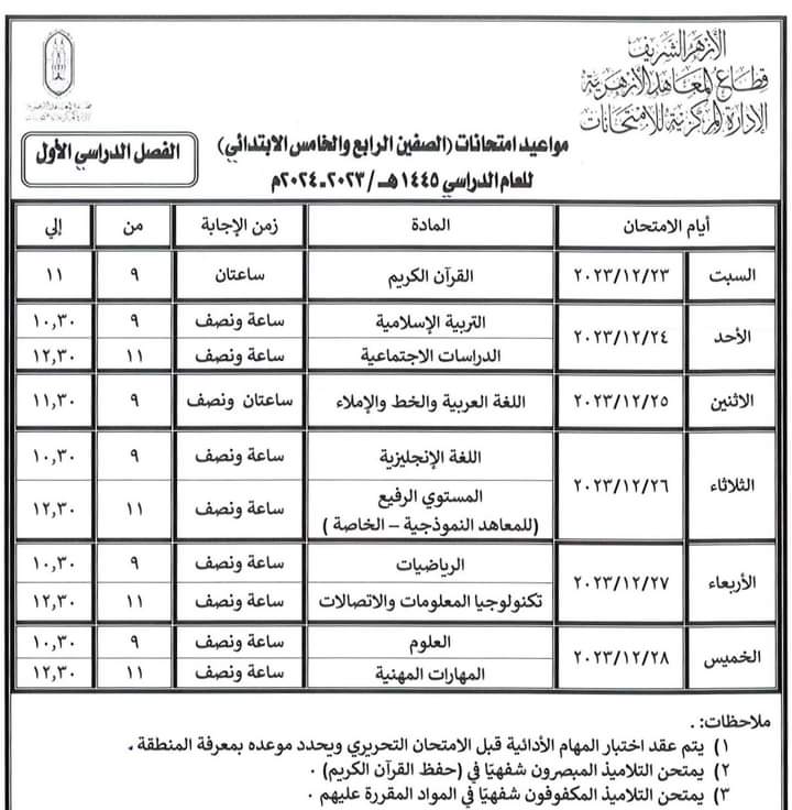 جداول الامتحانات