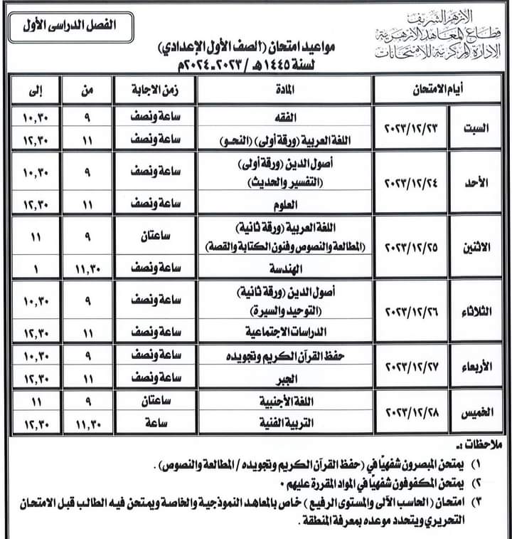 جداول الامتحانات