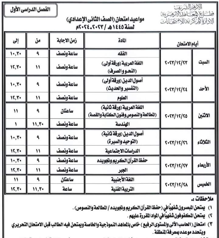 جداول الامتحانات