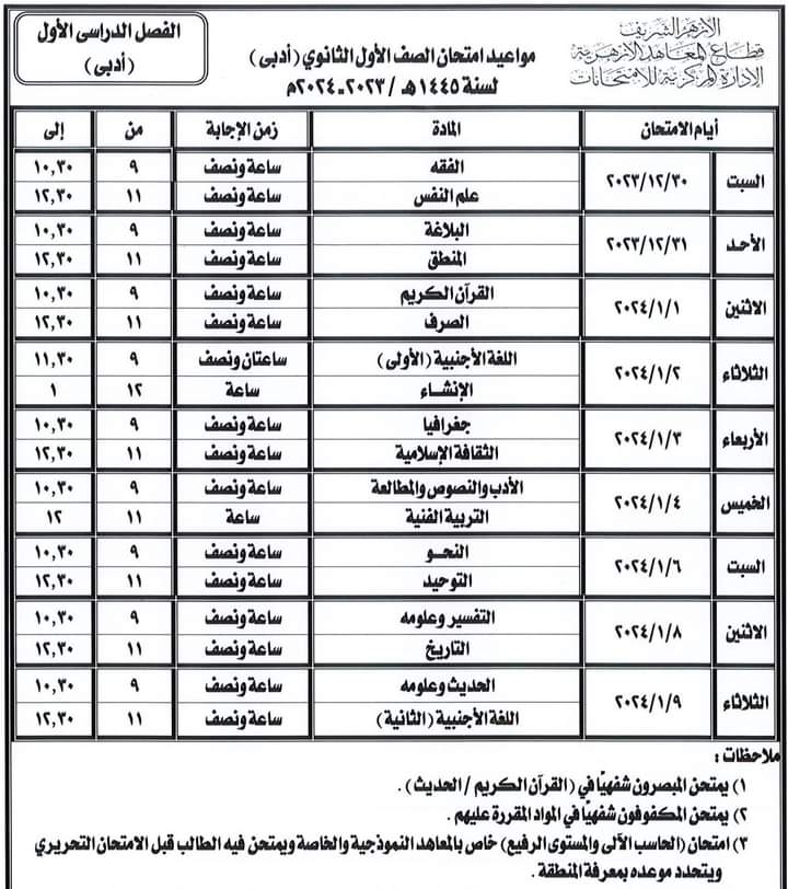 جداول الامتحانات