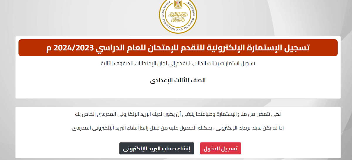 أوراق تسجيل استمارة الشهادة الإعدادية