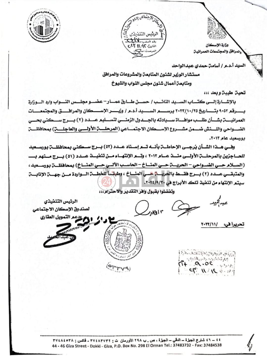 موافقات وزير الإسكان لحل الأزمة ببورسعيد 