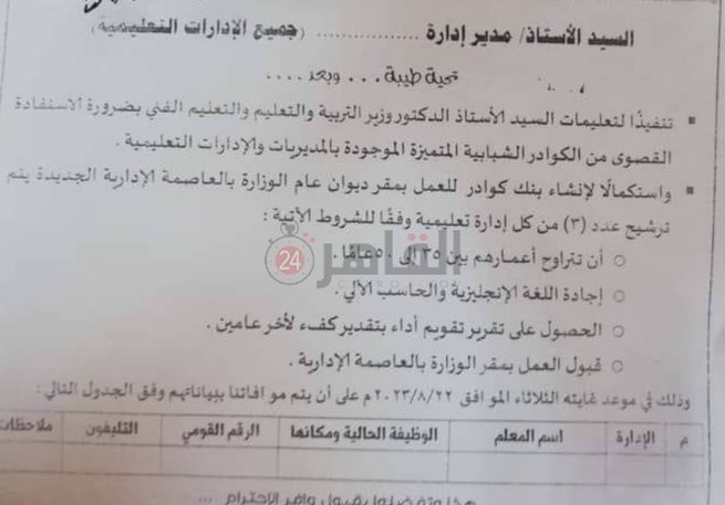 النشرة المرسلة إلى الإدارات التعليمية بأسيوط 