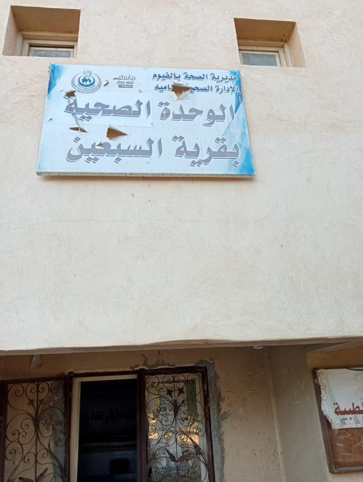 قافله طبيه مجانيه بقريه السبعين بالفيوم