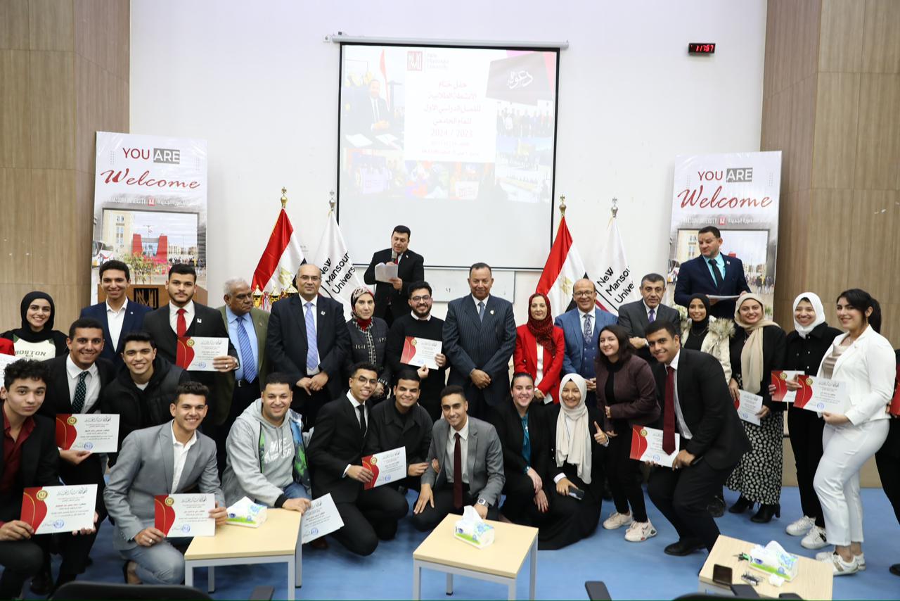 رئيس جامعة المنصورة الجديدة يشهد حفل ختام الأنشطة الطلابية  