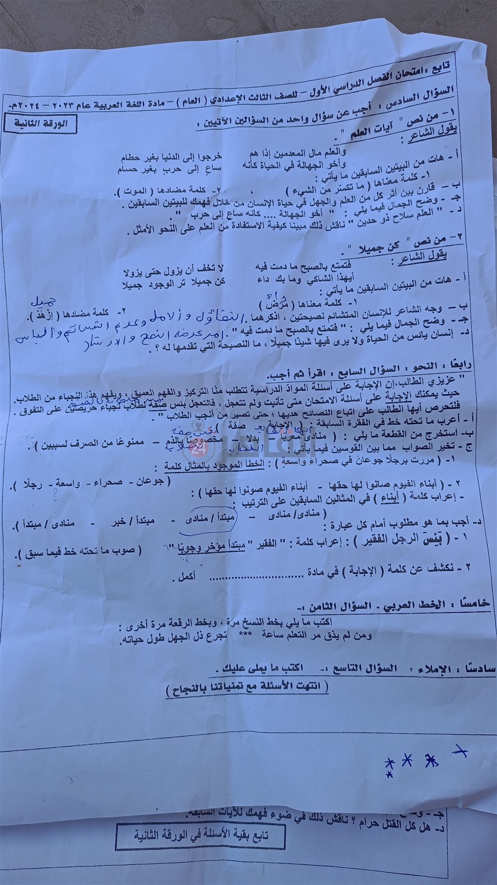 امتحان اللغه العربيه للشهادة الاعدادية فى الفيوم 