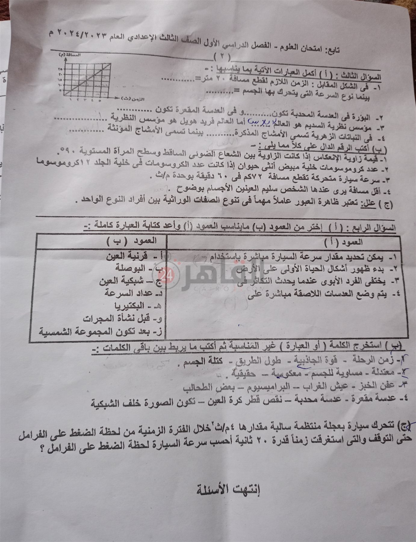 امتحان مادة العلوم للمرحله الاعداديه بالفيوم