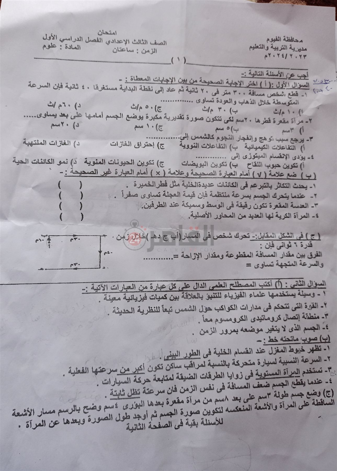 امتحان مادة العلوم للمرحله الاعداديه بالفيوم ،