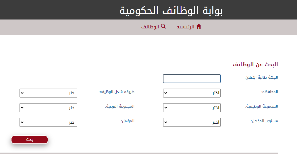 فرص العمل المتاحة اليوم على بوابة الوظائف الحكومية