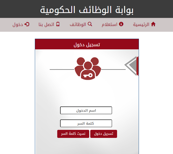 بوابة الوظائف الحكومية