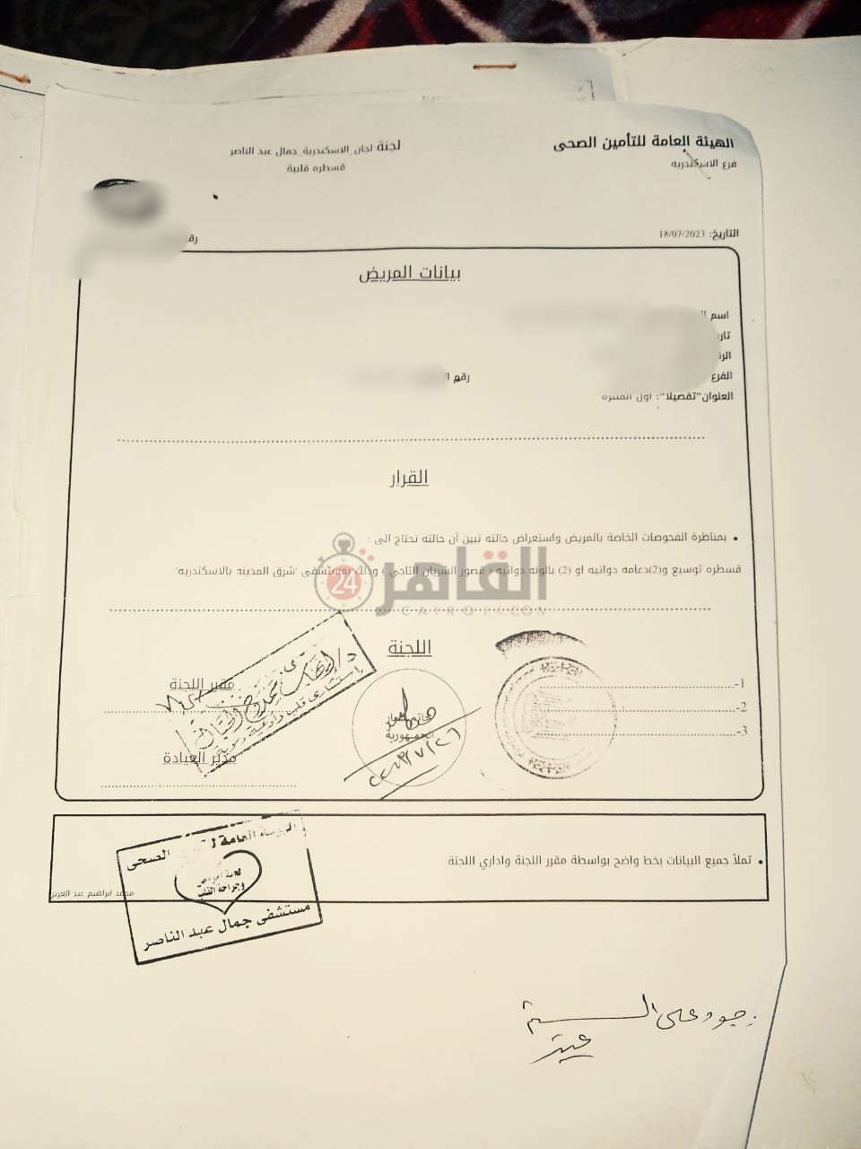 شكوى مريض على قائمة الانتظار 