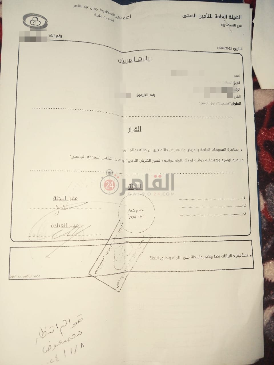 شكوى مريض على قائمة الانتظار 