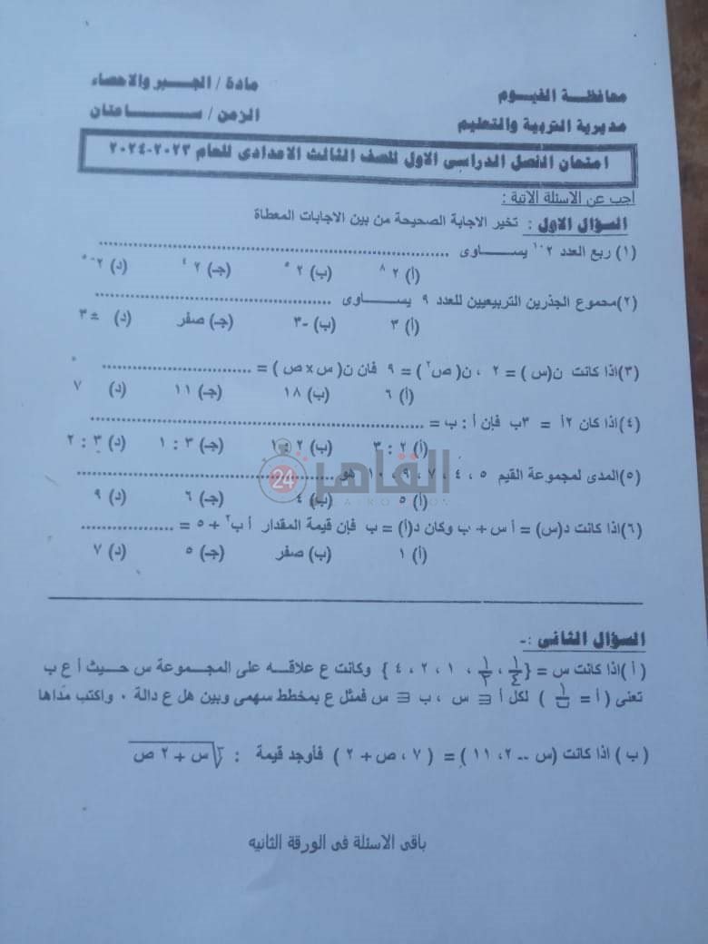 شكاوى من صعوبة امتحان مادة الجبر 