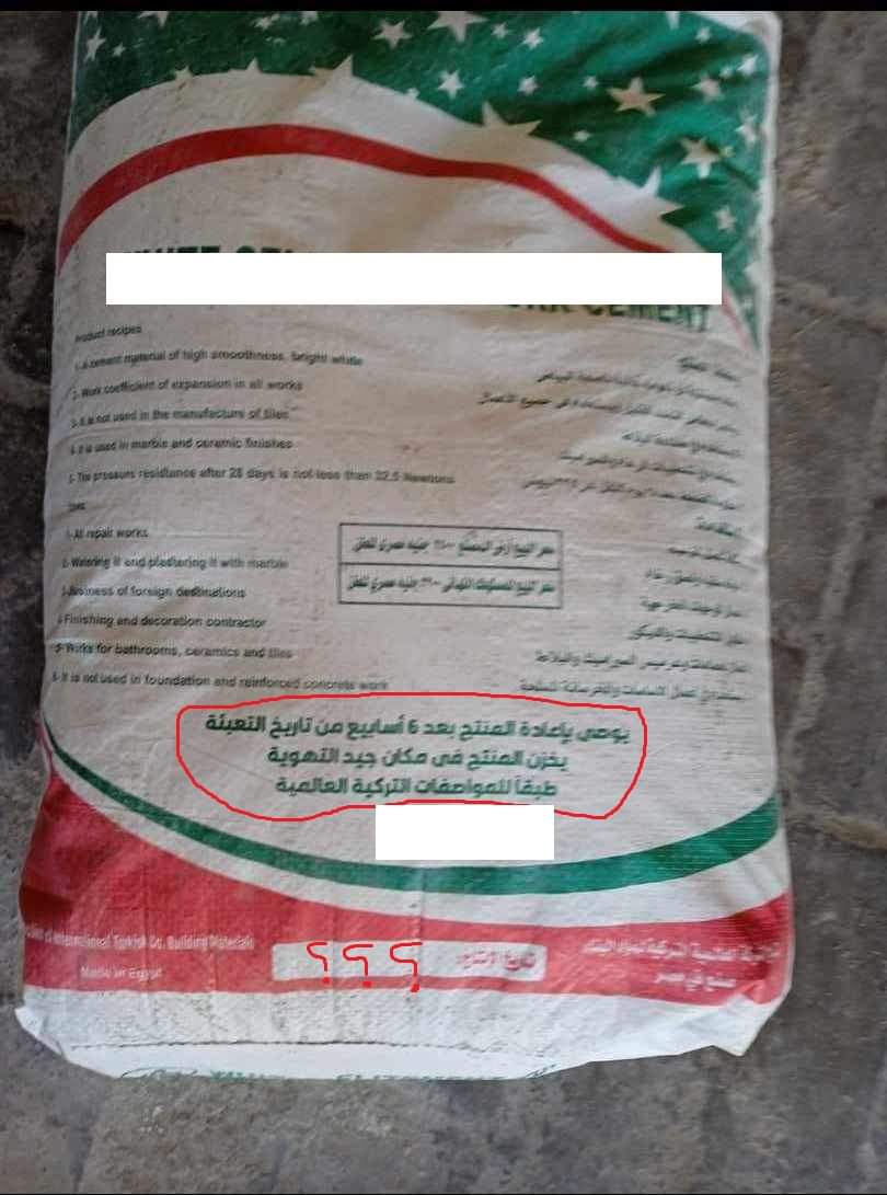 الاسمنت المضبوط ببورسعيد 