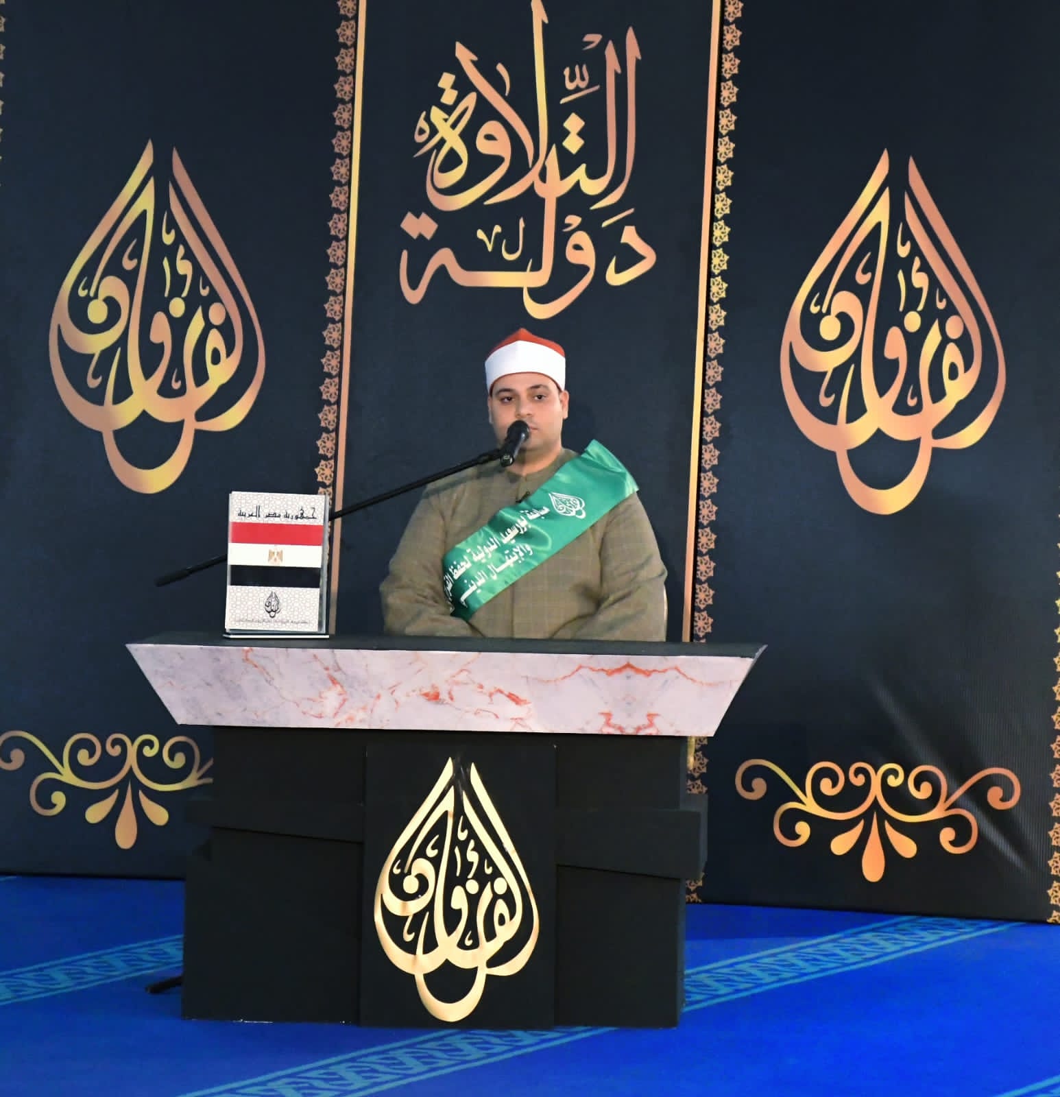 مسابقة بورسعيد الدولية لحفظ القرآن الكريم