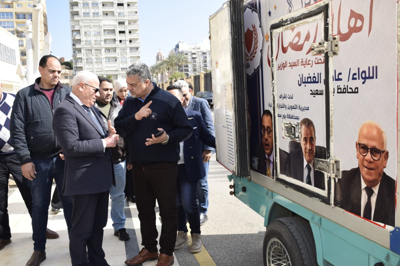 المنافذ المتنقلة لمبادرة اهلا رمضان للسلع الغذائية الأساسية ببورسعيد 