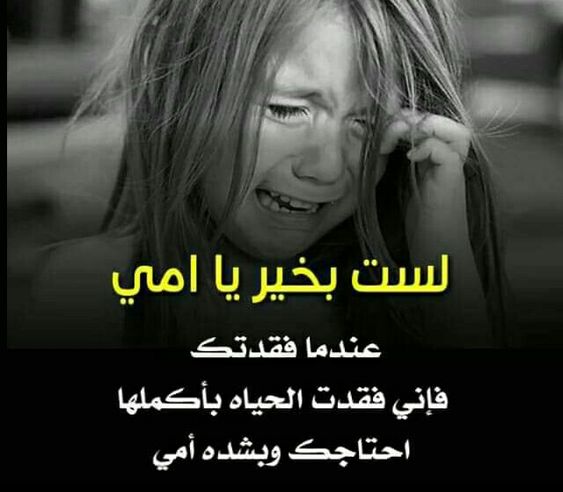 كلمات مبكية عن الأم