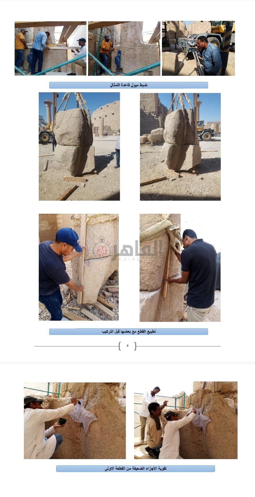 ترميم تمثال الملك رمسيس (2)