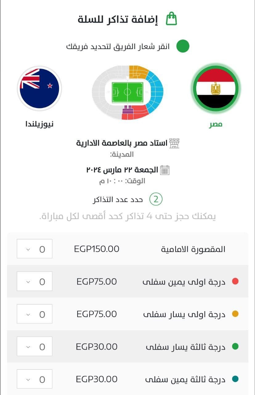 تعرف على أسعار تذاكر مباراة مصر ونيوزيلندا في بطولة عاصمة مصر الدولية