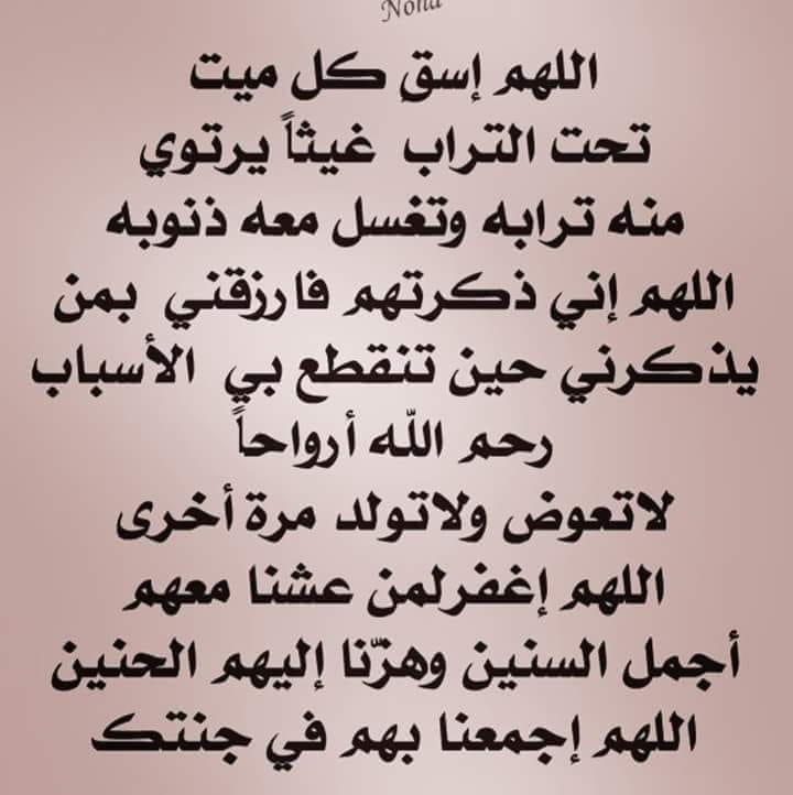 دعاء للميت في قبره