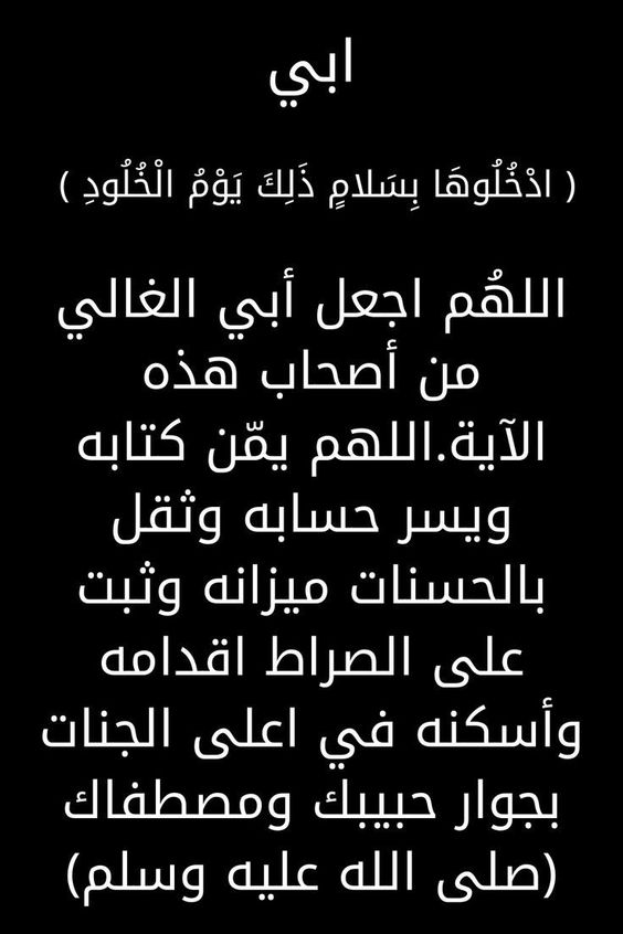 دعاء لأبي الميت في العشر الأواخر من رمضان 444