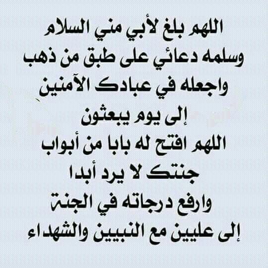 دعاء لأبي الميت في العشر الأواخر من رمضان