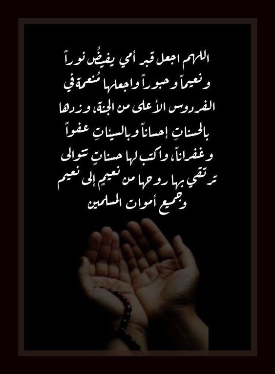 دعاء للمتوفي في العشر الأواخر من رمضان 3