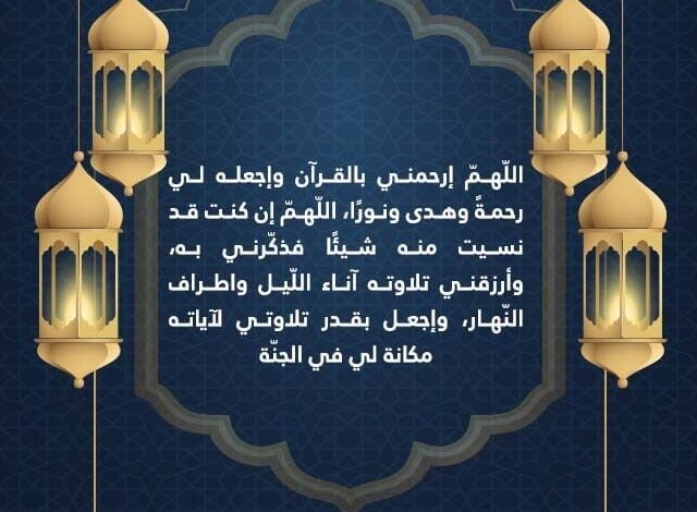 أكثر دعاء في العشر الأواخر من رمضان 7