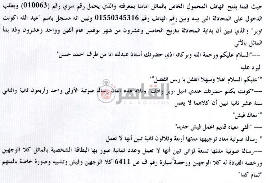 محادثة بين سائق أوبر وأحد الأشخاص