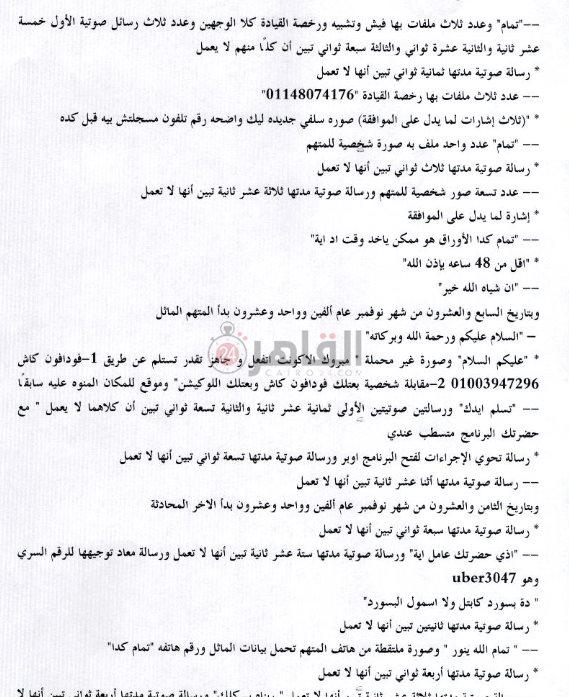 محادثة بين سائق أوبر وأحد الأشخاص