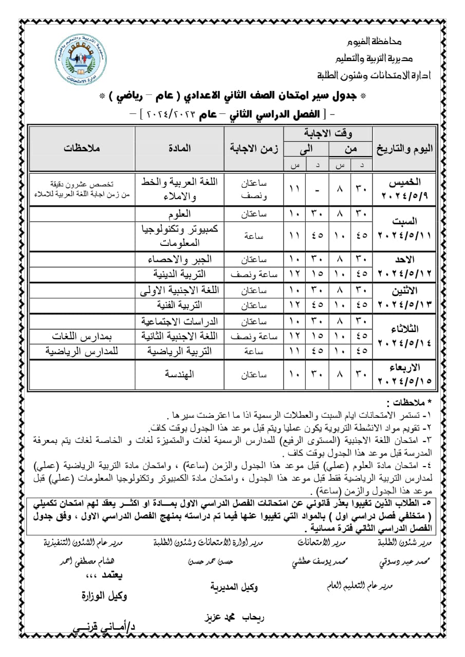 جدول امتحان اخر العام 