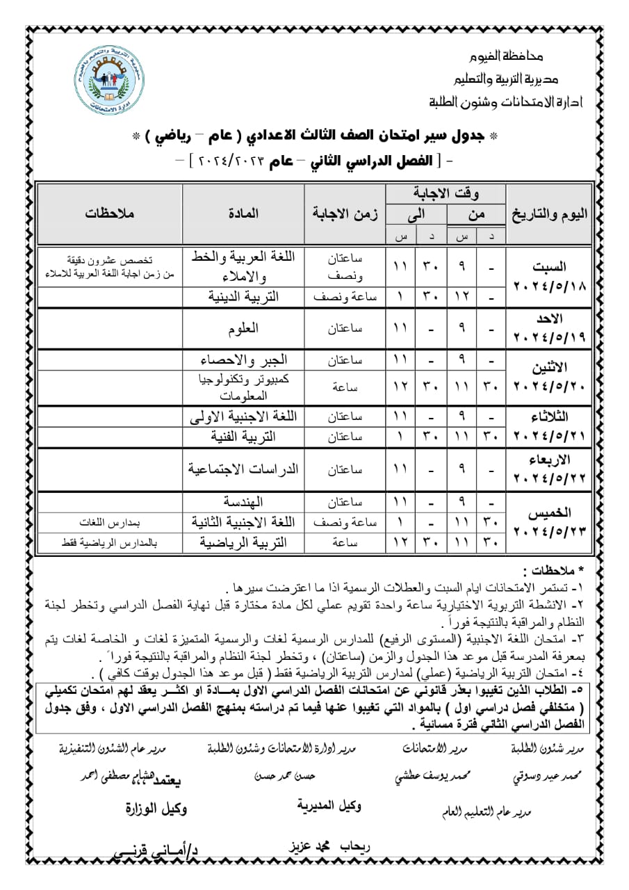جدول امتحان اخر العام 