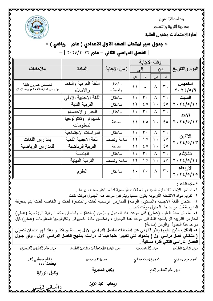 جدول امتحان اخر العام 