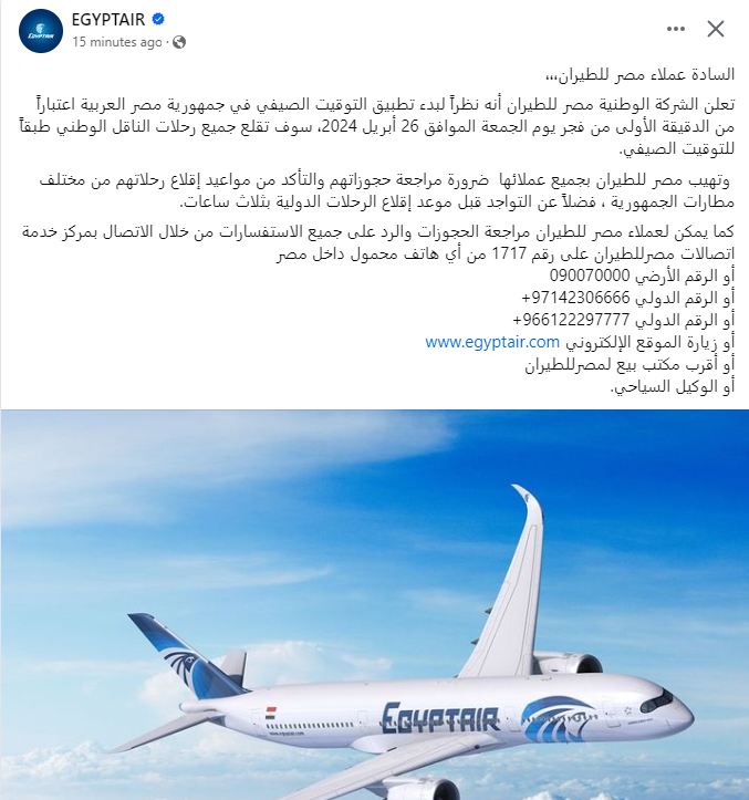 منشور مصر للطيران