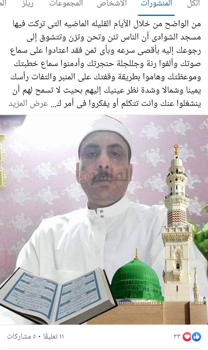 مسجد ببني عبيد