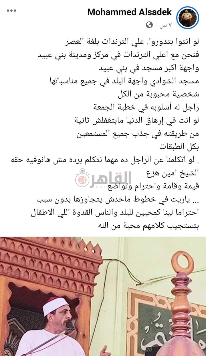 مسجد ببني عبيد