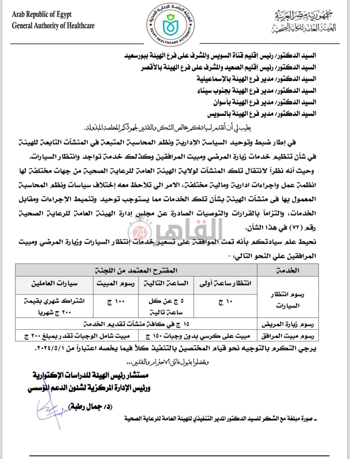 هيئة الرعاية الصحية