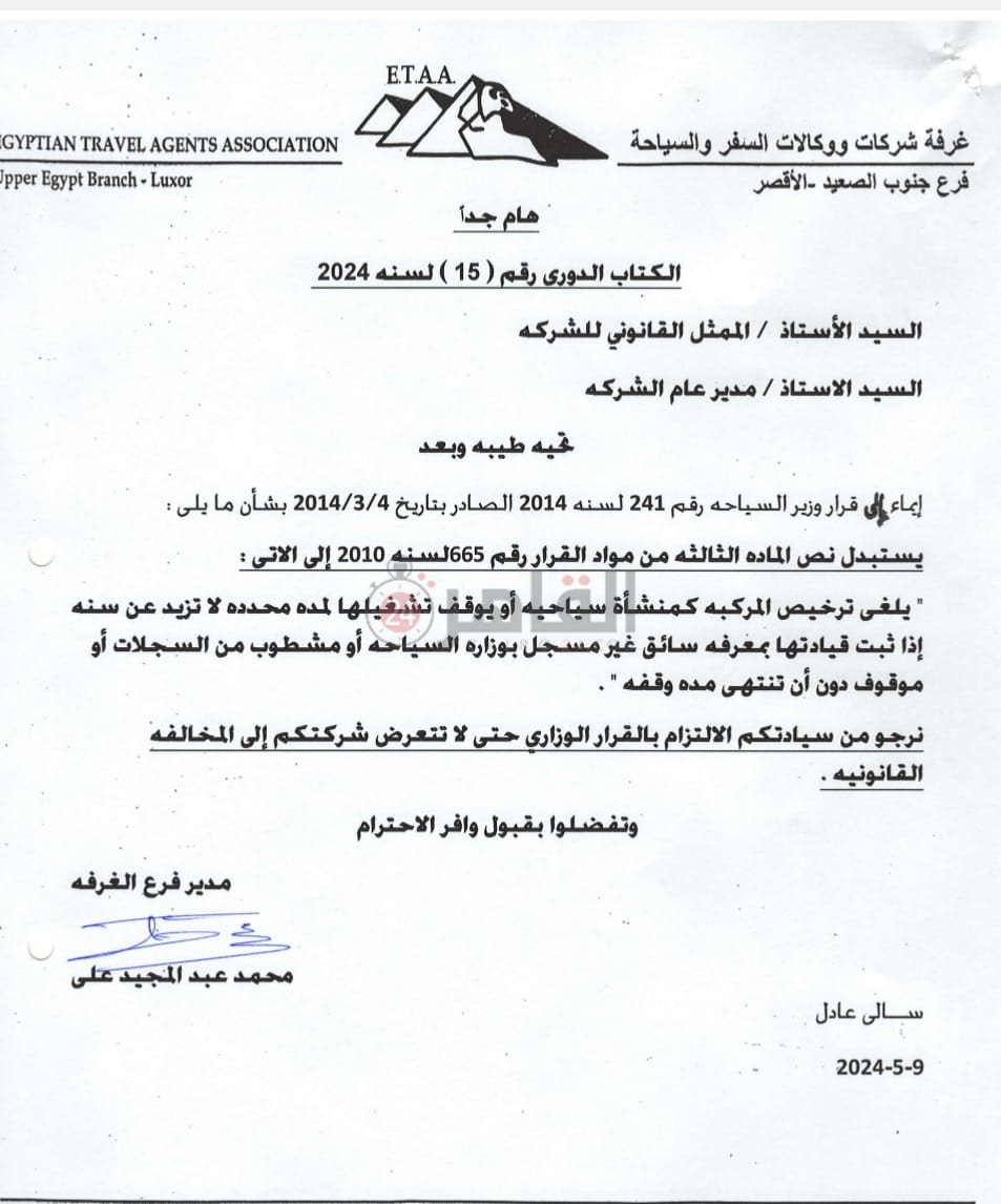 خطاب للنقل السياحي