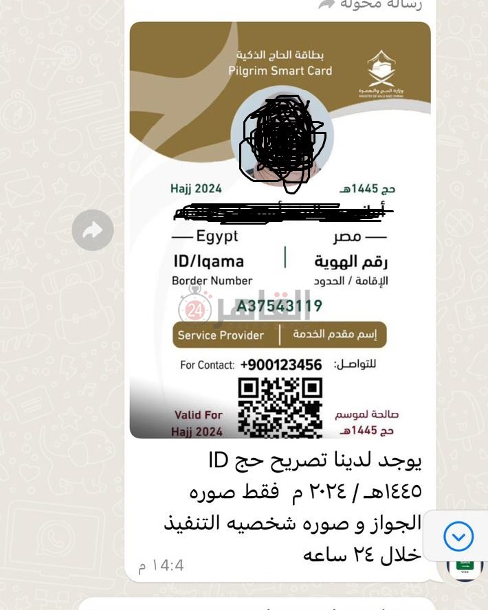 الحج غير الرسمي