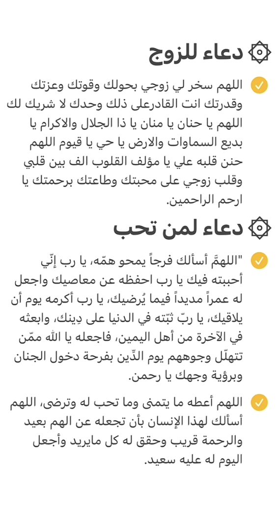 دعاء للزوج بالسعادة