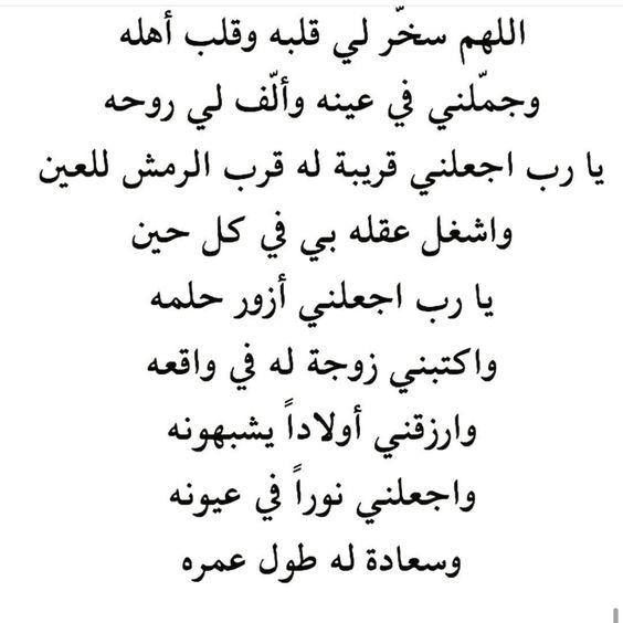 دعاء للزوج بالسعادة