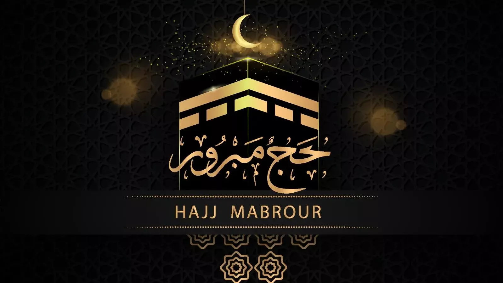 صور تهنئة موسم الحج 202416